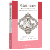 音像欧也妮.葛朗台(法)巴尔扎克