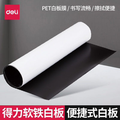 得力（deli）软白板墙贴挂式办公白板家用白板纸磁性白板贴儿童可擦写移除磁性8717背胶（0.05*90*120cm）