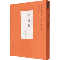 正版新书]闲道录(明)沈寿民撰9787520395342