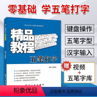 [正版]文旌课堂 五笔打字教程 侯盼盼 电脑汉字输入法培训教程新手速成字根表一本通书籍 航空工业出版社