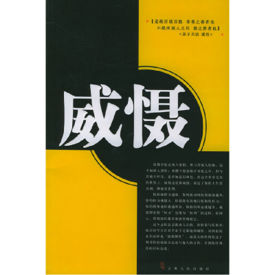 正版新书]威慑余白 翁丽霞9787206041907