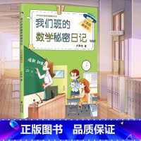 [正版] 我们班的数学秘密日记 三年级解密中 卢声怡著 小学生课外阅读 3年级解密中 上下全一册 语文注音版 海峡