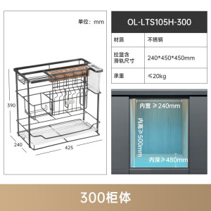 欧琳拉篮调味料拉篮105H黑色不锈钢调味拉篮橱柜拉篮多功能橱柜置物架