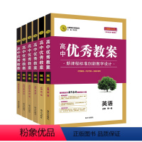 数学人教9年级上 初中通用 [正版]初中教案七八九年级上册下册语文数学英语物理化学生物历史地理道德与法治初一7初二8初三