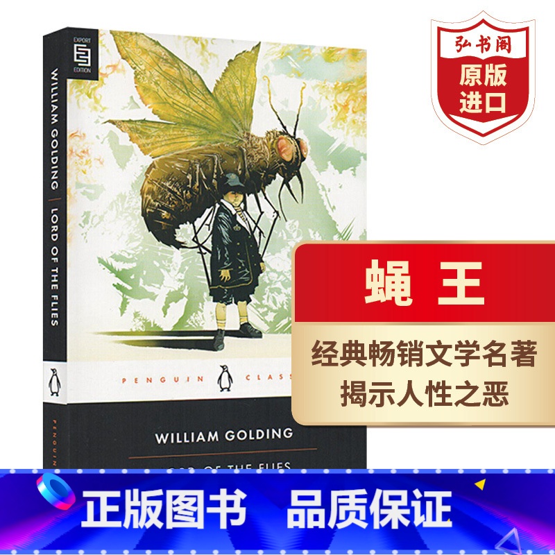 [正版]蝇王 英文原版 Lord of the Flies 苍蝇王 苍蝇上帝 威廉戈尔丁 诺奖得主作品 课外阅读 搭人