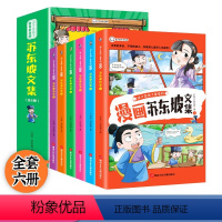 [抖音同款]少年读苏东坡 全套6册 [正版]5-15岁漫画版苏东坡全套6册 有一种境界叫苏东坡少年读苏东坡儿童版漫画书