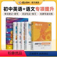 [全国版]单词书+默写本+语法讲练+名著导读 初中通用 [正版]2024新版蝶变单词初中词汇书英语必背单词人教初中英语单