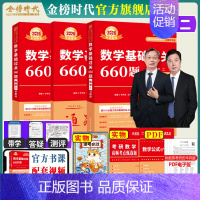 []2026基础660题数二[送配套视频] [正版]武忠祥2025/2026考研数学高数辅导讲义基础篇过关660