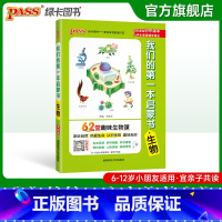 生物(62堂趣味生物课) 小学通用 [正版]我们的第一本启蒙书中小学生课外阅读读物亲子共读漫画趣味语文数学英语物理化学历