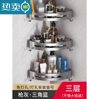 敬平卫生间浴室三角置物架免打孔洗澡间厕所洗手淋浴置物架收纳壁挂式 枪灰色三角篮-三层[6钩]浴室置物架