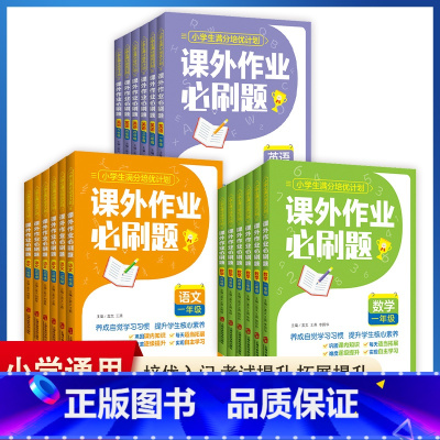 语文 小学五年级 [正版]小学生满分培优计划课外作业必刷题语数英六年级上下册6年级一二学期课内外基础知识巩固与拓展32周