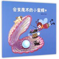 正版新书]会变魔术的小蜜蜂(3)汤圆|绘画:汤圆9787555006817