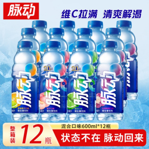 脉动青柠桃子橘子葡萄味600ml*12瓶整箱夏季清凉维生素运动功能饮料