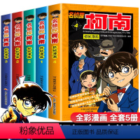 [正版]名侦探柯南漫画全套5册逻辑推理动漫书籍小学生三四五六年级必读课外阅读书男孩爆笑校园漫画书儿童故事书日本大本漫画