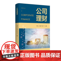 公司理财