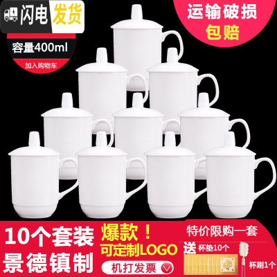 三维工匠茶杯陶瓷杯带盖办公室会议杯家用水杯定制杯子10只套装景德镇瓷器 10只装[优等品纯白色]