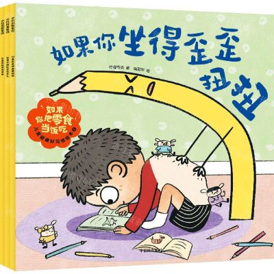 [N]如果你把零食当饭吃(儿童健康好习惯绘本2共3册)-9787521749144
