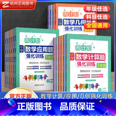 计算+应用+几何(3本) 小学三年级 [正版]周计划2024小学数学计算题几何应用题强化训练一1二2三3四4五5六6年级