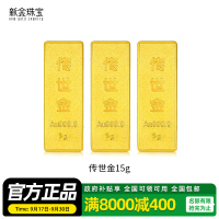 新金珠宝 Au999.9传世金投资金条10g黄金金砖 收藏黄金摆件理财保值 送礼馈赠保值投资
