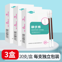 [3盒]江赫医用碘伏棉签双头20支/盒一次性使用棉签皮肤消毒清洁护理
