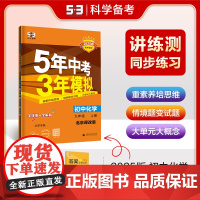 曲一线?初中化学?北京专版?九年级上册?北京课改版?2025版初中同步?5年中考3年模拟五三