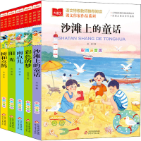 [M]课文作家作品(彩色的梦+树和喜鹊+阳光+雨点儿+沙滩上的童话) 彩图注音版(全5册)-9787570428199