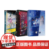 女寝大逃亡1-3 江苏凤凰文艺出版社 火茶 著 青春小说 青春/都市/言情/轻小说