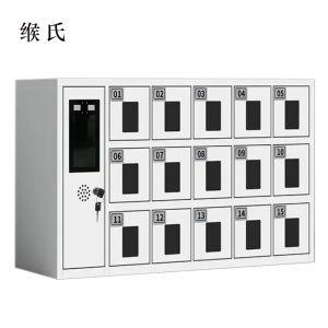 缑氏文件柜办公柜智能手机存放柜员工手机寄存柜15门手机存放柜