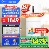 美的(Midea)三门家用小冰箱小型三开门风冷无霜变频一级能效节能省电轻音净味保鲜宿舍租房电冰箱MR-251WTPE