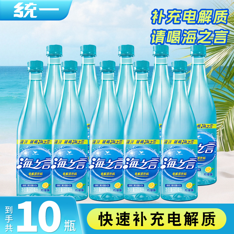 统一海之言电解质水500ml*10瓶功能性运动饮料解渴补充维生素饮料