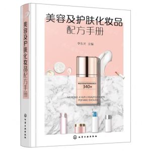 [N]美容及护肤化妆品配方手册(精)-9787122445094