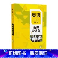 必修第一册 高中通用 [正版]英语(新标准)教师资源包教师用书(必修 选择性必修任选)高中英语陈琳