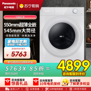 松下(Panasonic)S5小薄荷臻薄系列新款智能投放WIFI智控水氧泡沫净10kg滚筒洗衣机 XQG100-M2J1