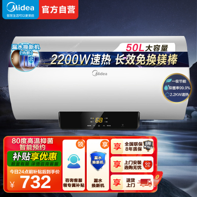 [美的智能家电]50L家用电热水器F5021-X1(S)(数显)2200W速热 双重抑菌 搪瓷内胆 长效免换镁棒8年质保