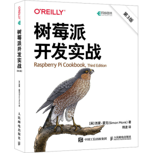 [M]树莓派开发实战 第3版-9787115609083