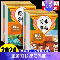 [2册]同步练字帖+口算题卡 一年级上 [正版]2024人教版二年级下册同步练字帖一年级小学三年级四年级下上册五六年级语