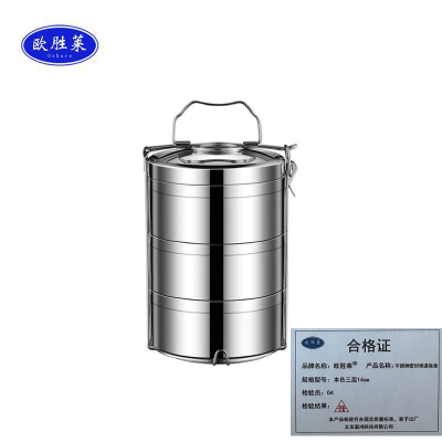 欧胜莱 不锈钢密封保温饭盒 本色三层14cm 个