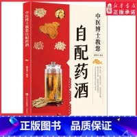 中医博士教您自配药酒 [正版]中医博士教您自配药酒内含100多种常用中药材实拍图详解药材特点细述配制步骤中医养生药酒 书
