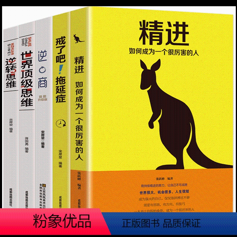 [正版]抖音同款全套5册培养商业逻辑思维富人思维成功学书籍创业读宝典人生精进书逆商逆转世界思维沃顿商学院谈判课
