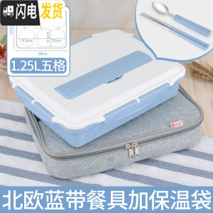 三维工匠饭盒分隔学生成人304不锈钢方形便当盒保温上班族便携打包带餐具 特深五格北欧蓝自带餐具+保温袋适合高中或成人