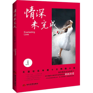 [M]情深未完成-9787509011225