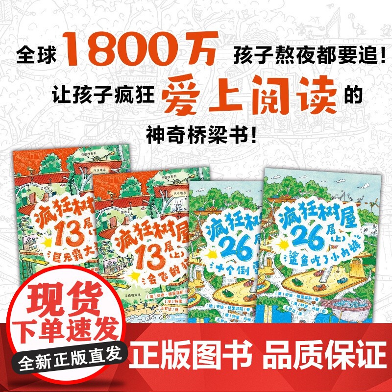 疯狂树屋 第1辑 全4册 7-10岁 中英双语儿童桥梁书小学生课外阅读帮孩子轻松实现自主阅读 获得自主阅读的成就感 儿童