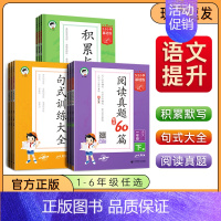 下册❤️阅读真题精选60篇 小学一年级 [正版]2024秋53小学基础练一1二2三3四4五5六6年级语文上下册阅读真题精