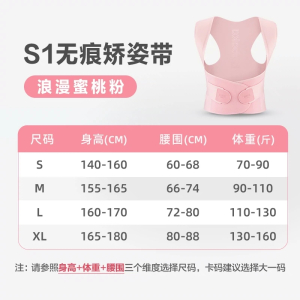 背背佳S1无痕矫姿带透气舒适驼背矫正神器