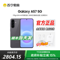 三星Galaxy A57(SM-A5760)8GB+256GB 雾岩灰 智能AI手机 轻薄时尚5000万像素