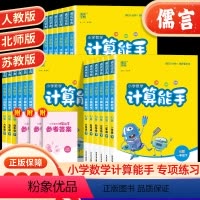 [热卖❤️3本]语文英语默写+计算-人教版 六年级上 [正版]2024版计算能手一二三四五六年级上下册人教苏教北师大版小