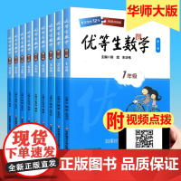 优等生数学小学数学公式大全尖子生训练奥数作业本优等生一二三四五六七八九年级必刷题举一反三奥数启蒙竞赛培优辅导思维天天练