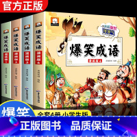 [全4册]爆笑成语 [正版]爆笑成语全套4册小学生漫画书全集二年级课外阅读书籍三年级看漫画学趣味成语故事接龙大全搞笑校园