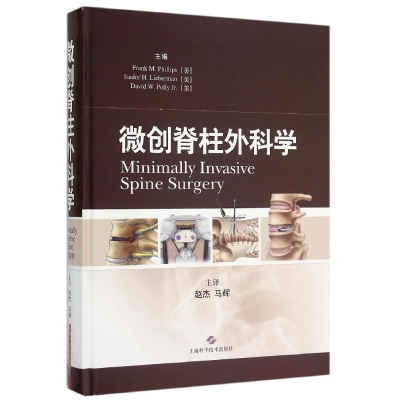 醉染图书微创脊柱外科学9787547828359