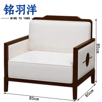 铭羽洋新中式沙发I3款单人位张